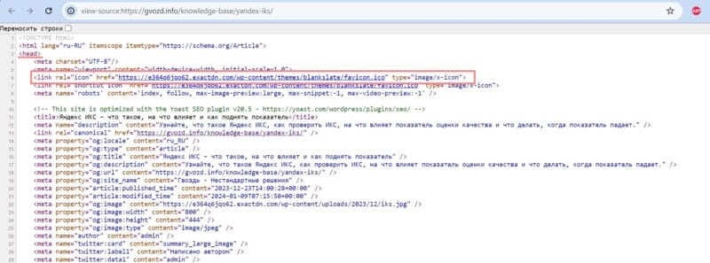 Пример размещения иконки favicon.ico в коде сайта