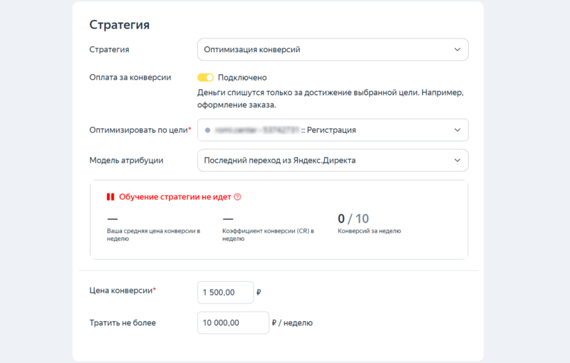Пример настройки рекламной кампании в Яндекс.Директе с учетом оптимизации конверсий