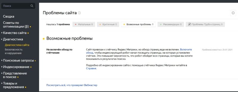 Ошибка в Яндекс.Вебмастере